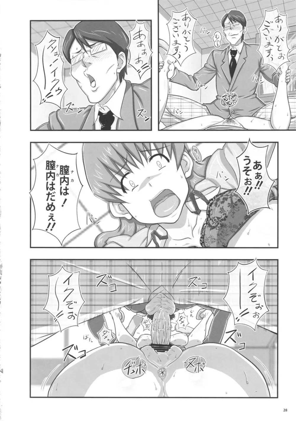 迷惑なおっぱい Page.27