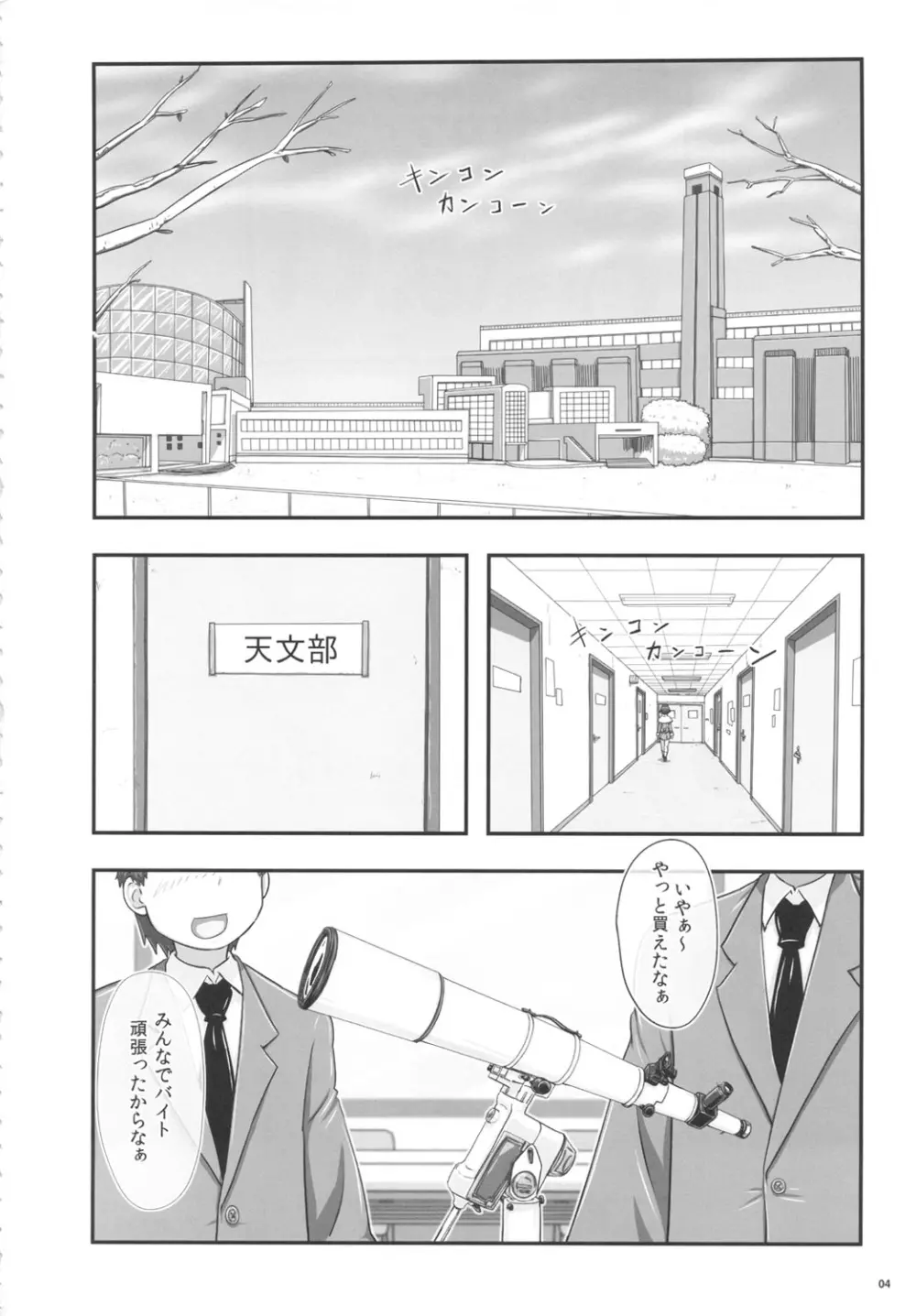 迷惑なおっぱい Page.3