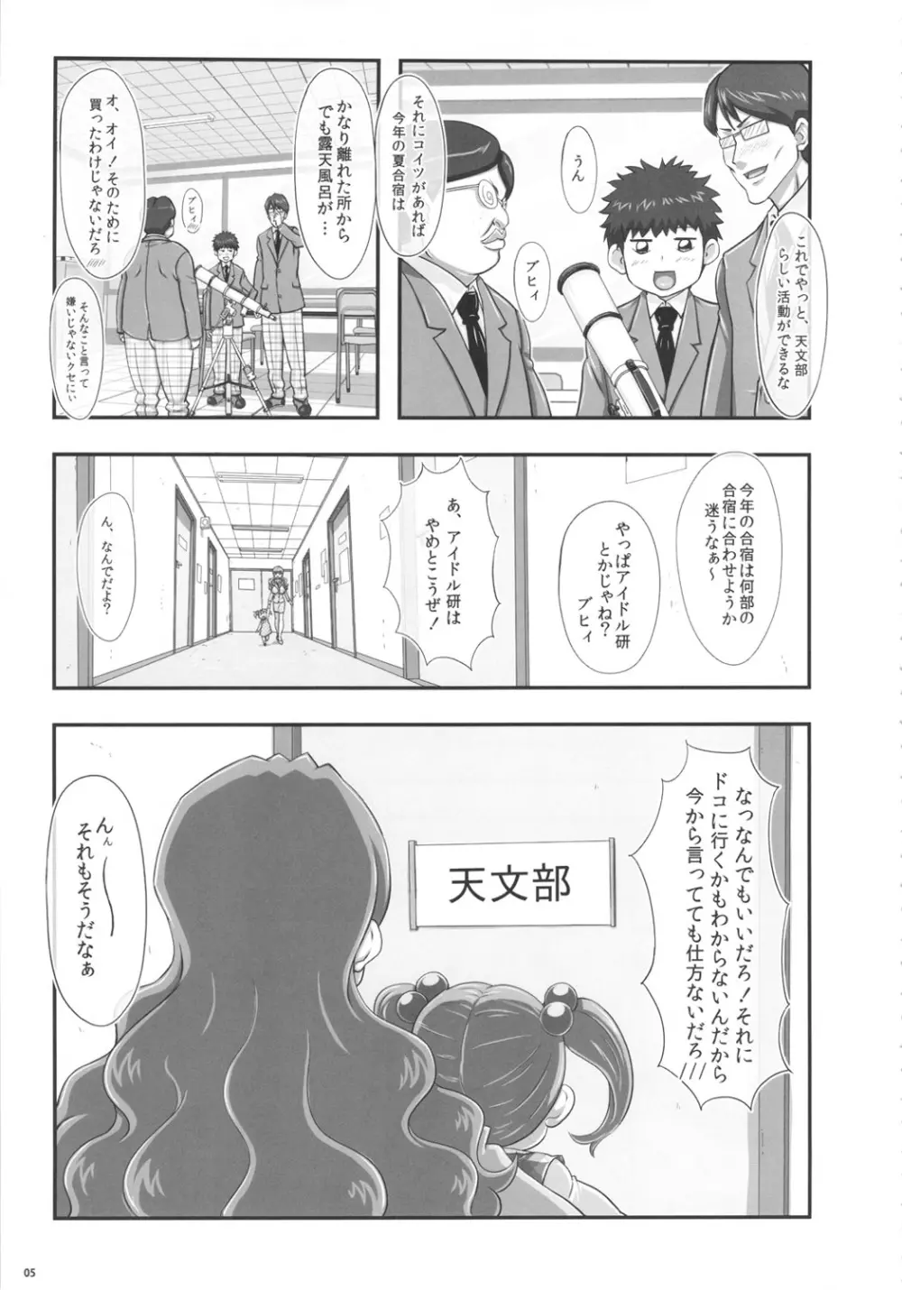 迷惑なおっぱい Page.4