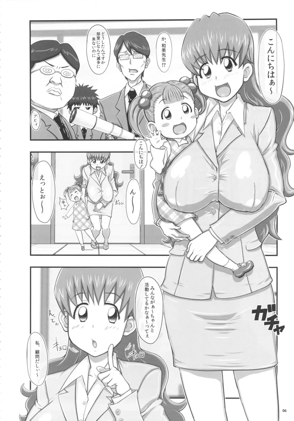 迷惑なおっぱい Page.5