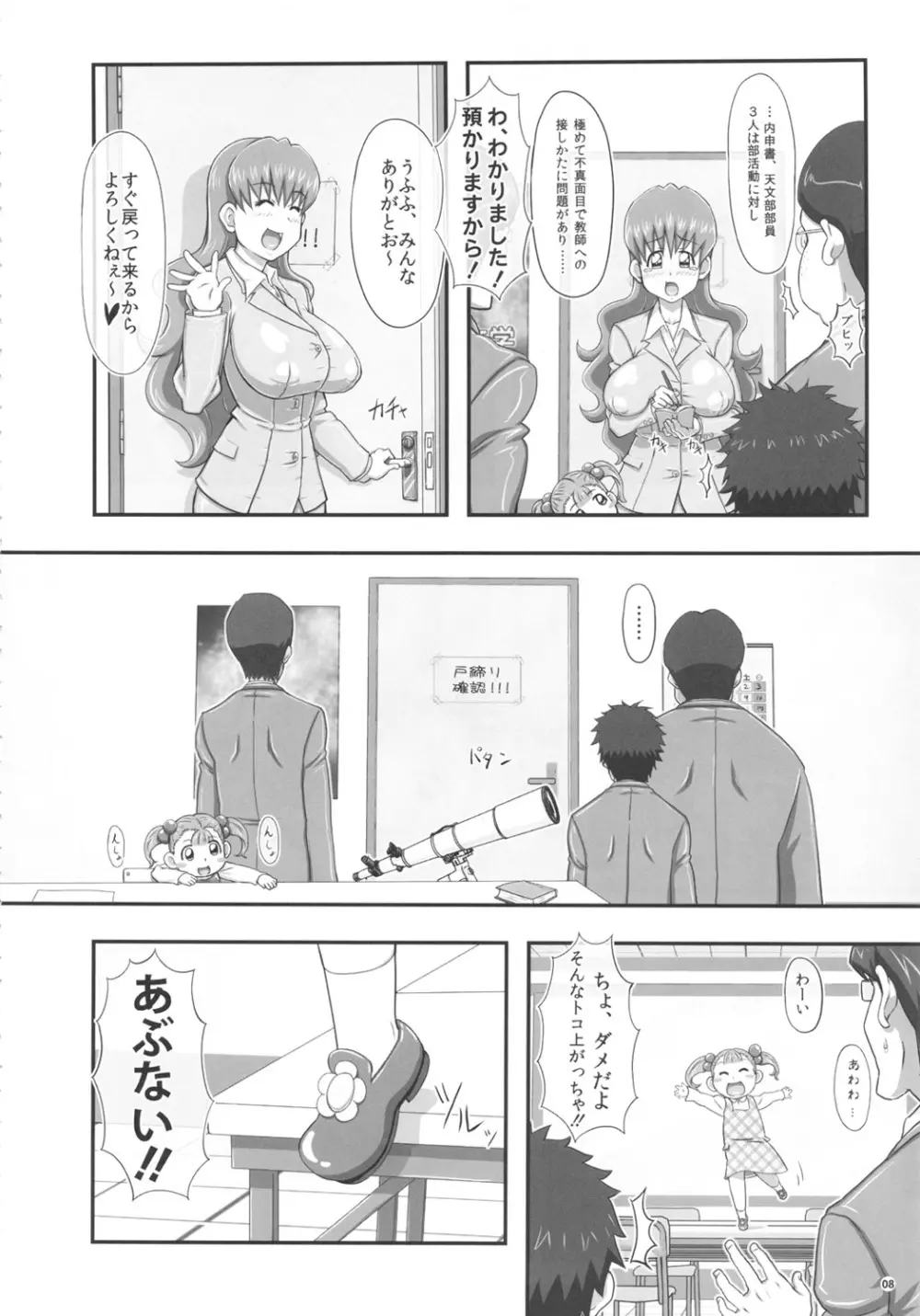 迷惑なおっぱい Page.7