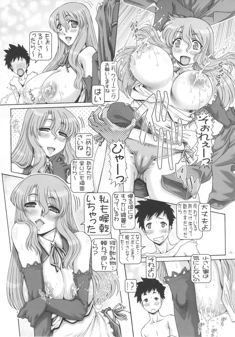 ぷち･えんぱいあ 総集編 参 Page.11