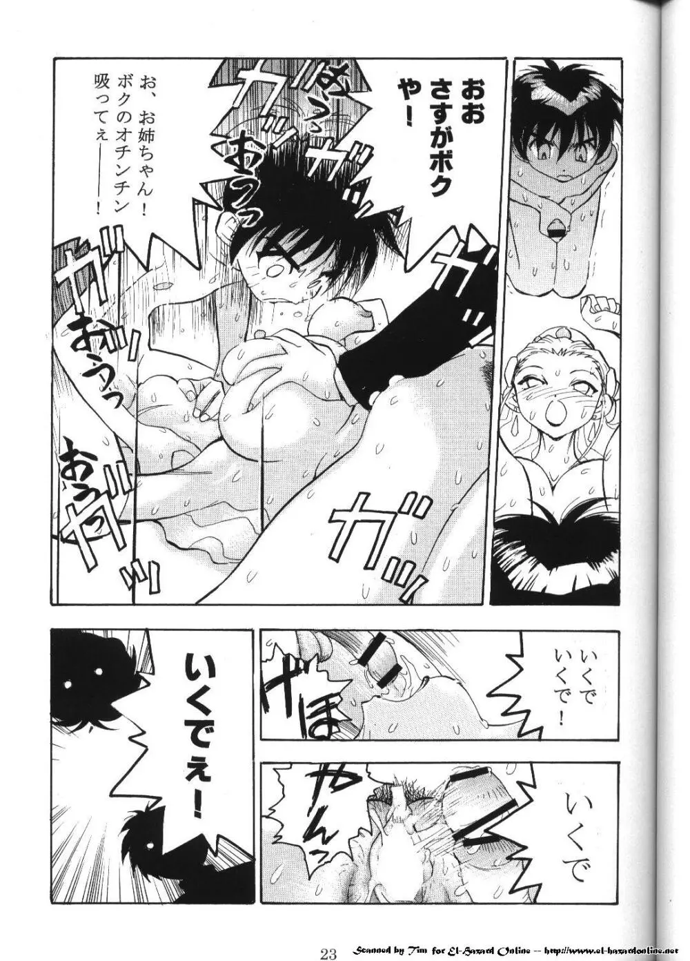 コミック電撃犬王 Page.16