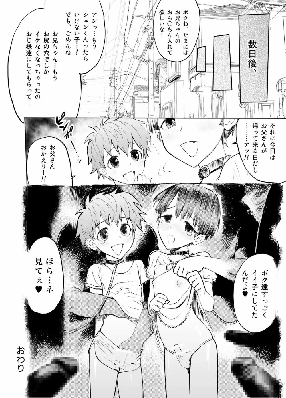 お兄ちゃんを見習って性の伝道師として覚醒しよう!! Page.32