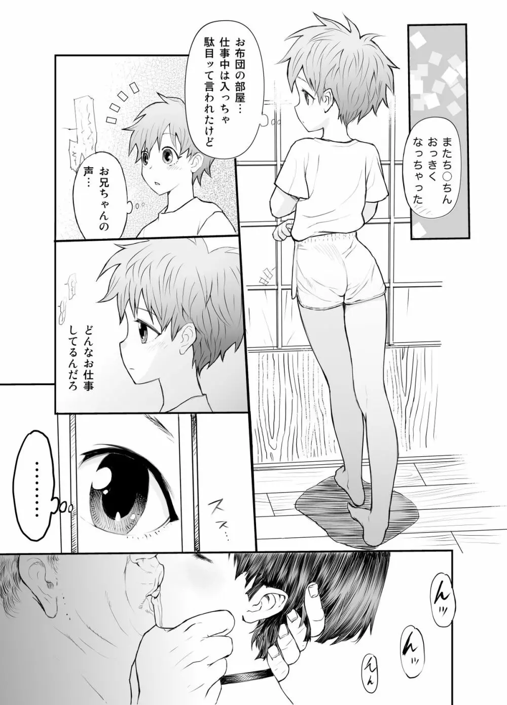 お兄ちゃんを見習って性の伝道師として覚醒しよう!! Page.5