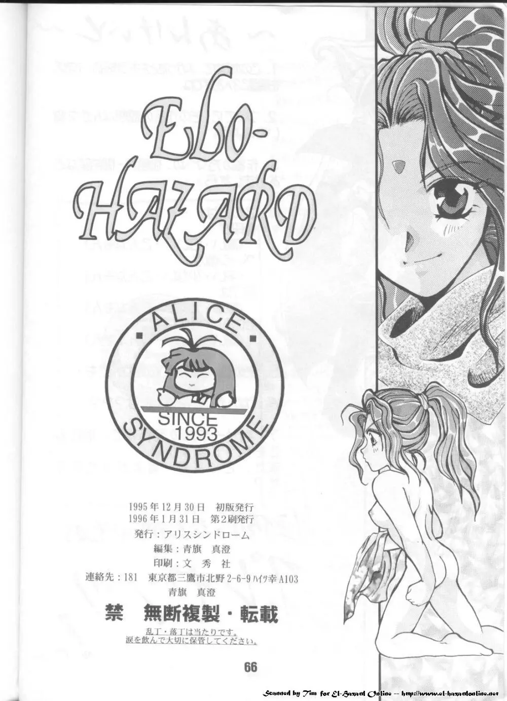 ELO-HAZARD Page.65
