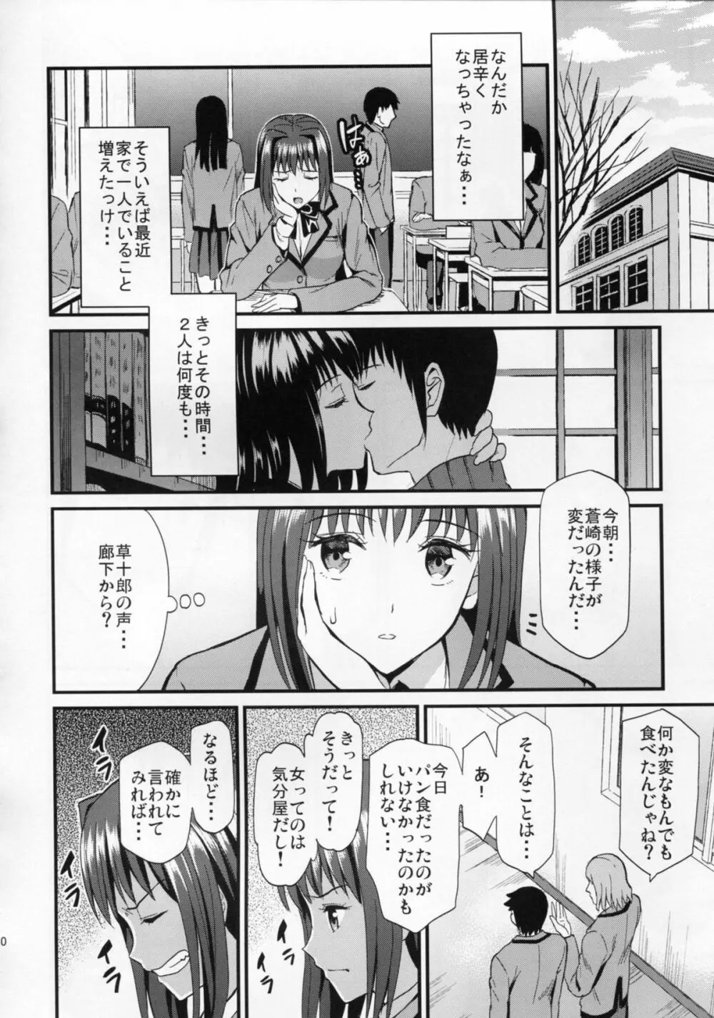 青恋 Page.10