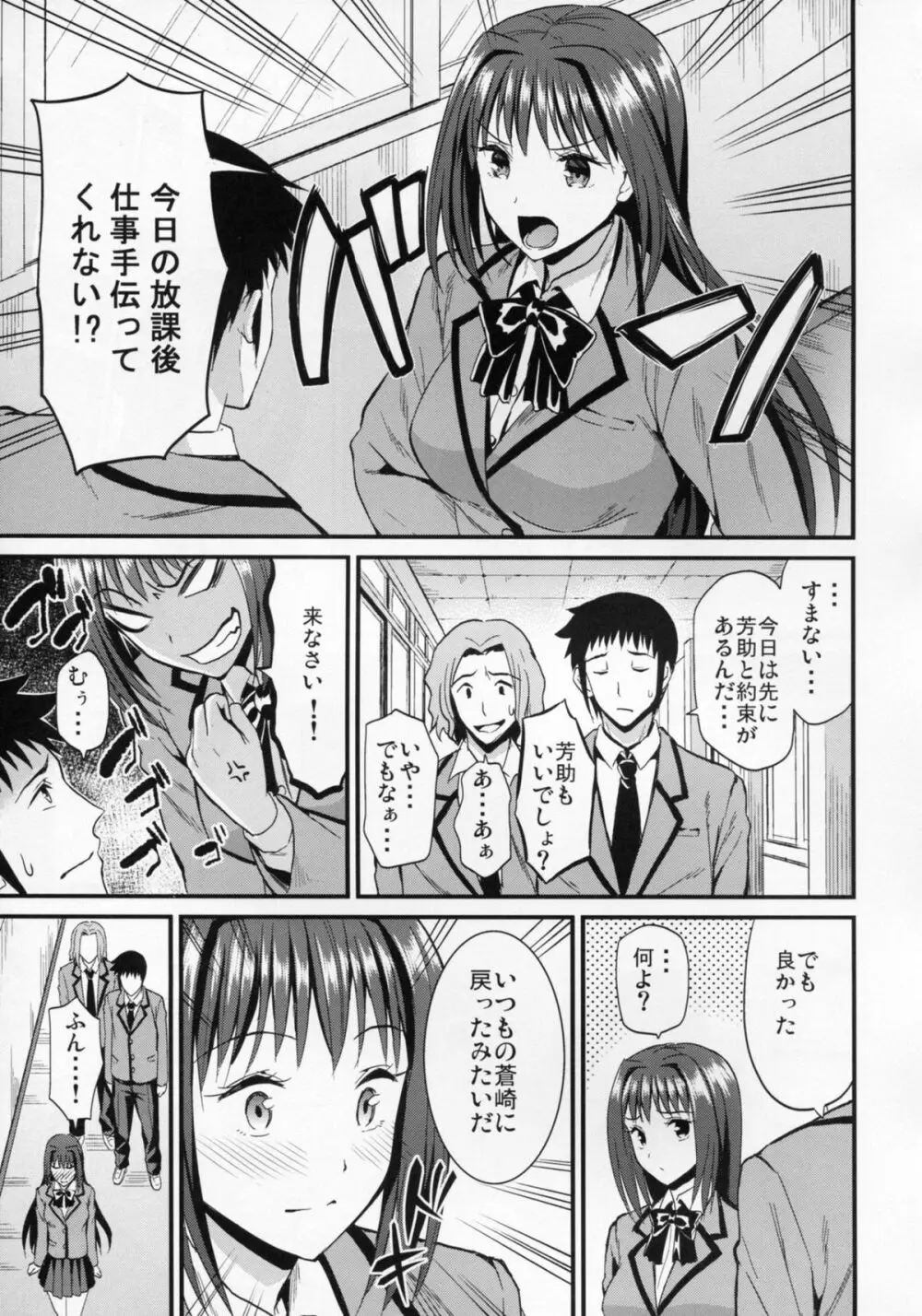 青恋 Page.11