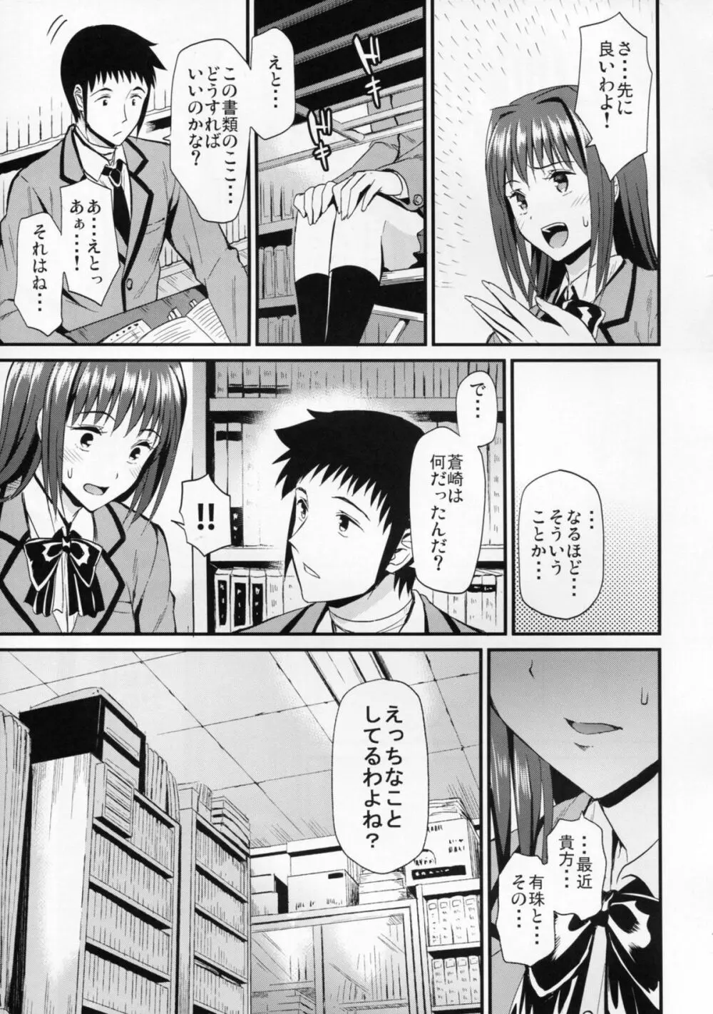 青恋 Page.13