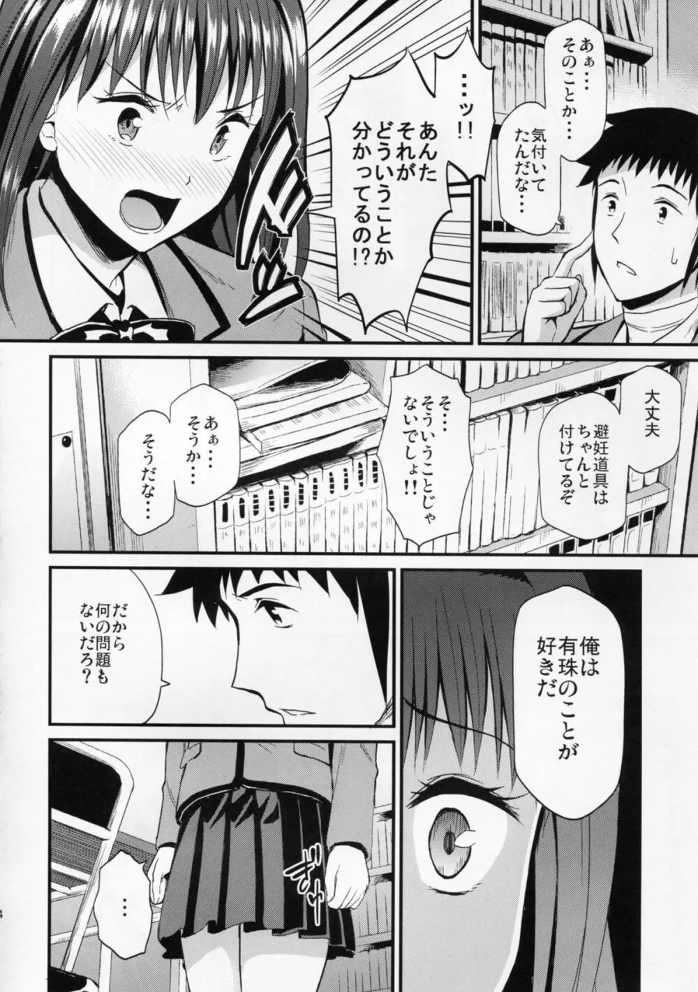 青恋 Page.14