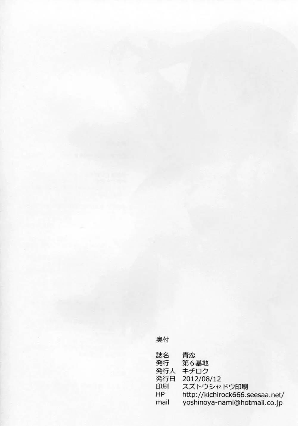 青恋 Page.30