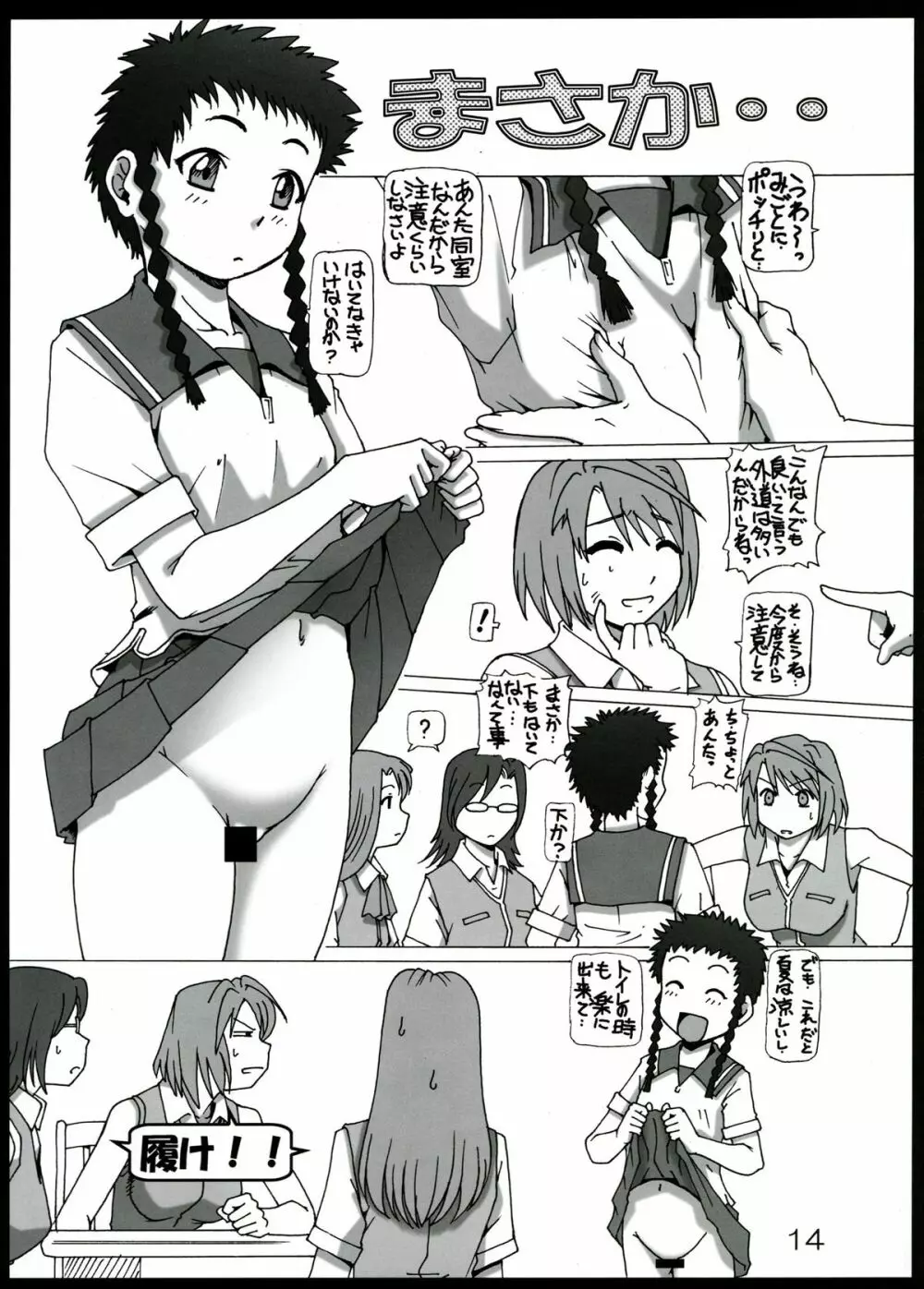 ぷち・えんぱいあ「こよみ」2005 Page.14