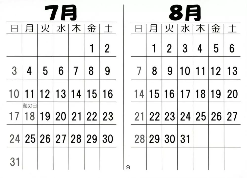 ぷち・えんぱいあ「こよみ」2005 Page.9