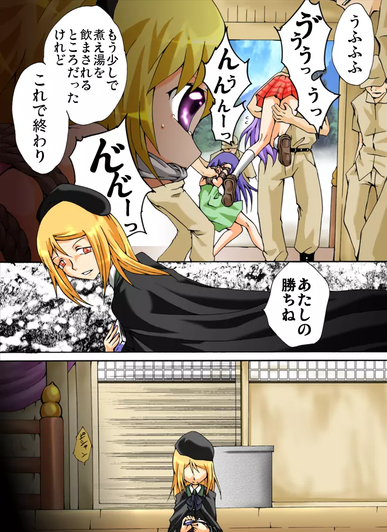 Higurashi cries - Miotsukushi edition Page.11