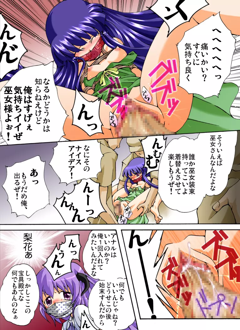 Higurashi cries - Miotsukushi edition Page.13