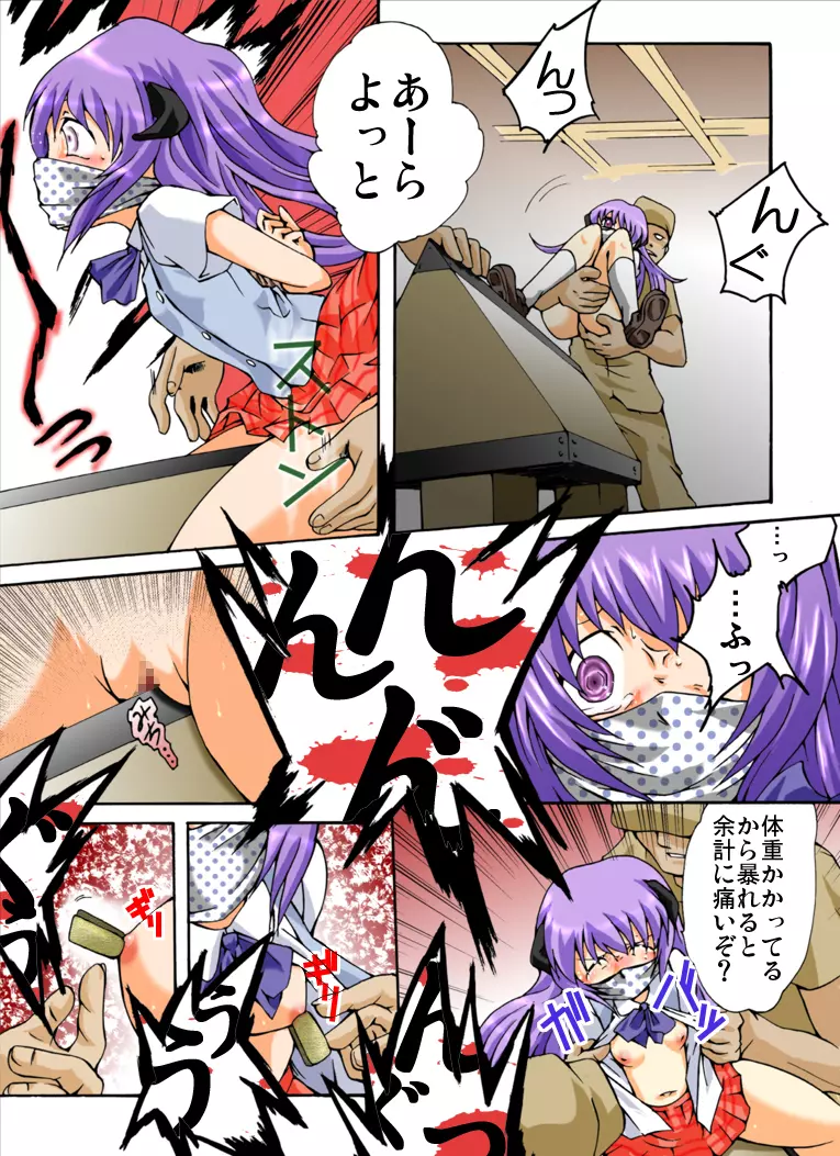 Higurashi cries - Miotsukushi edition Page.14