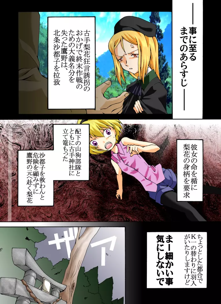 Higurashi cries - Miotsukushi edition Page.2