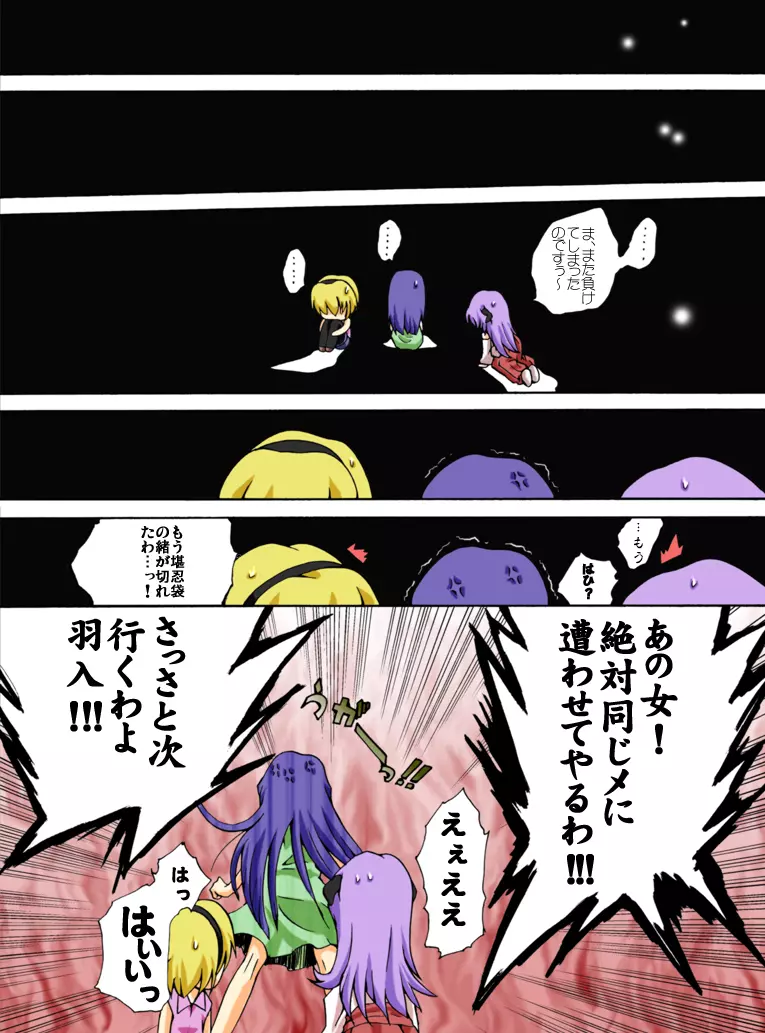 Higurashi cries - Miotsukushi edition Page.27