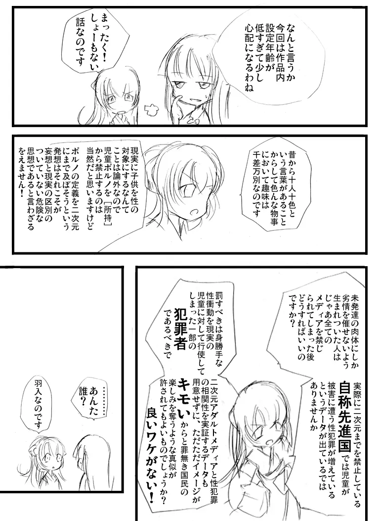 Higurashi cries - Miotsukushi edition Page.29