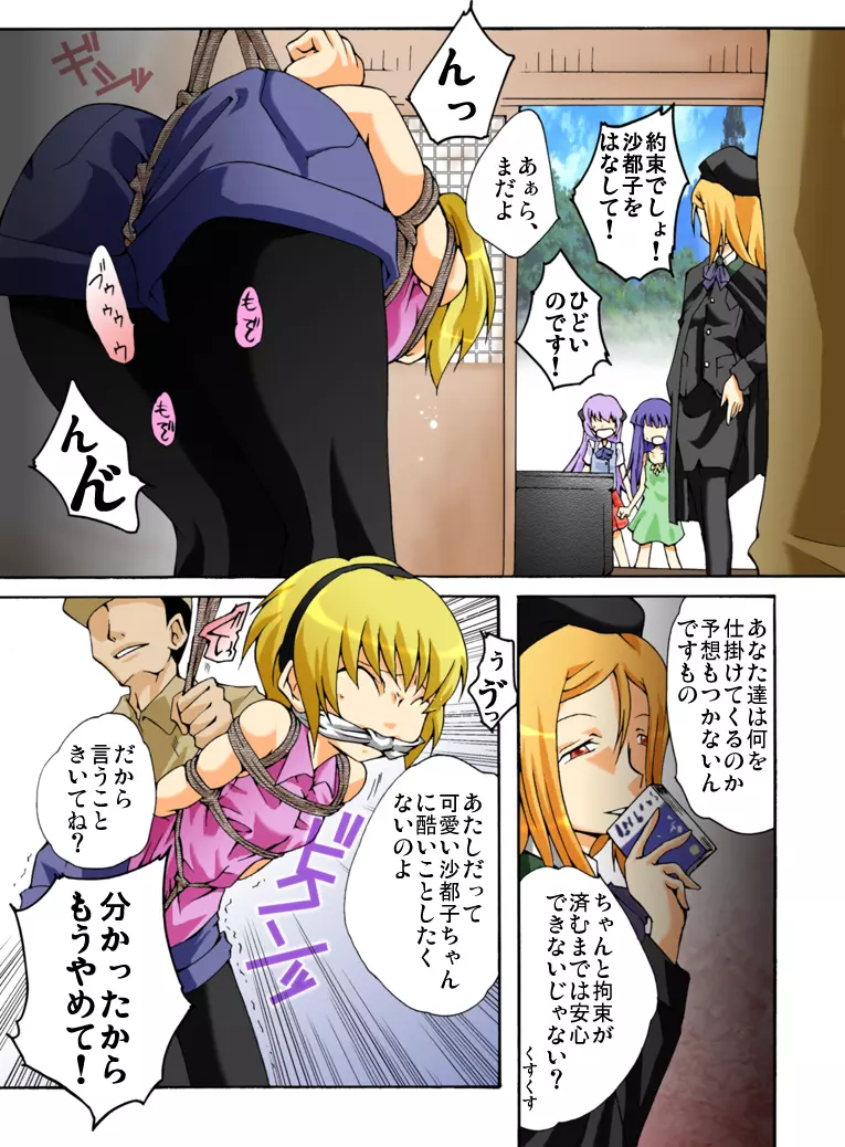 Higurashi cries - Miotsukushi edition Page.5