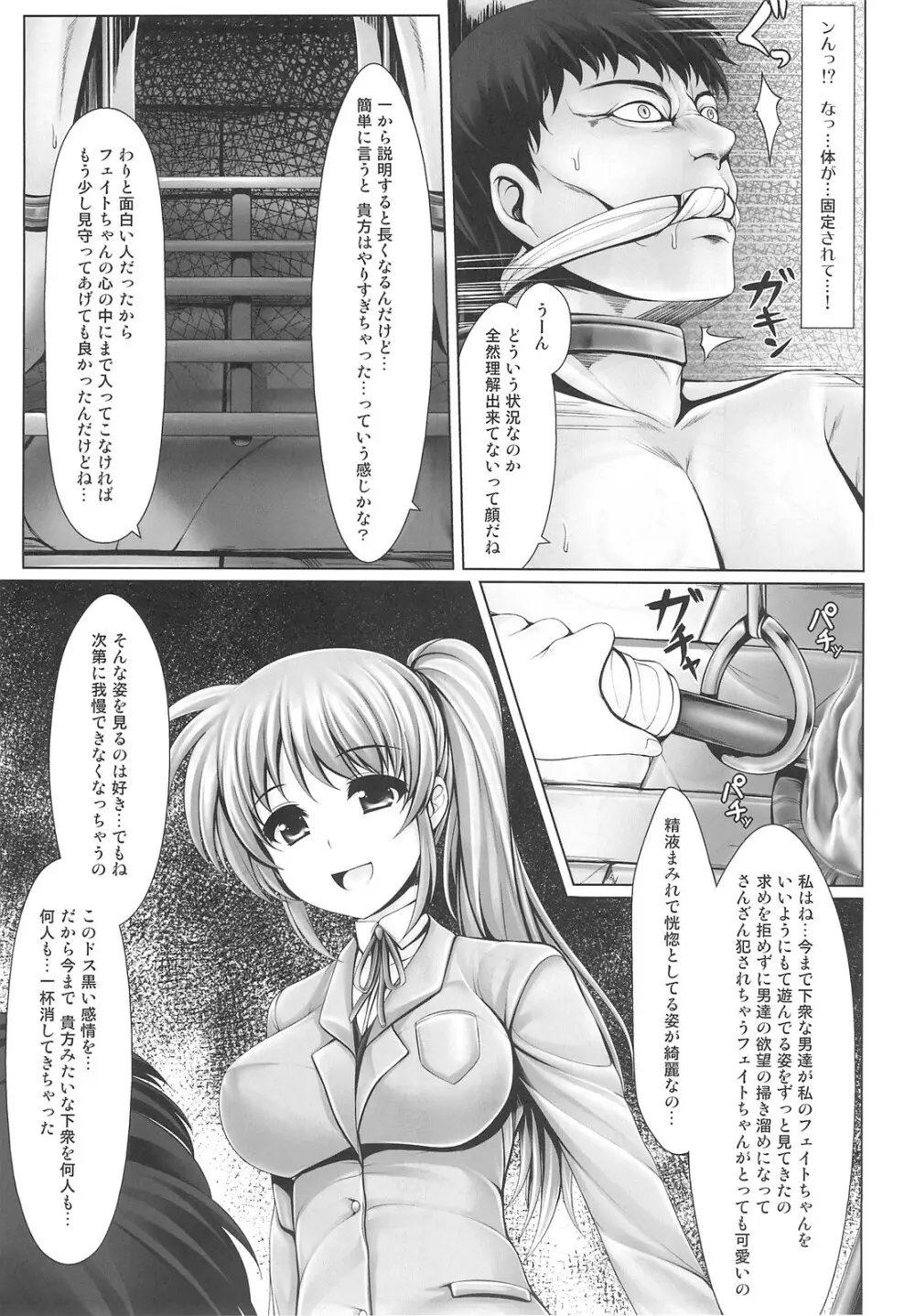 人工魔法少女育成記・下 Page.22