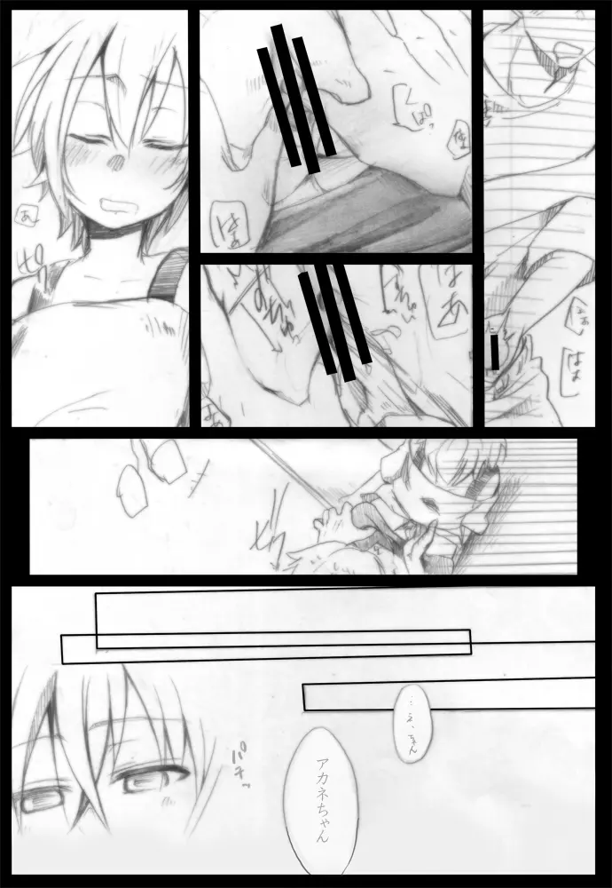 Situation Maniax アカネ編 Page.12