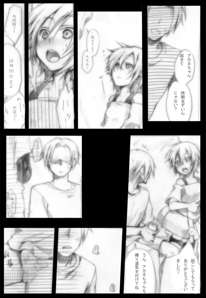 Situation Maniax アカネ編 Page.13