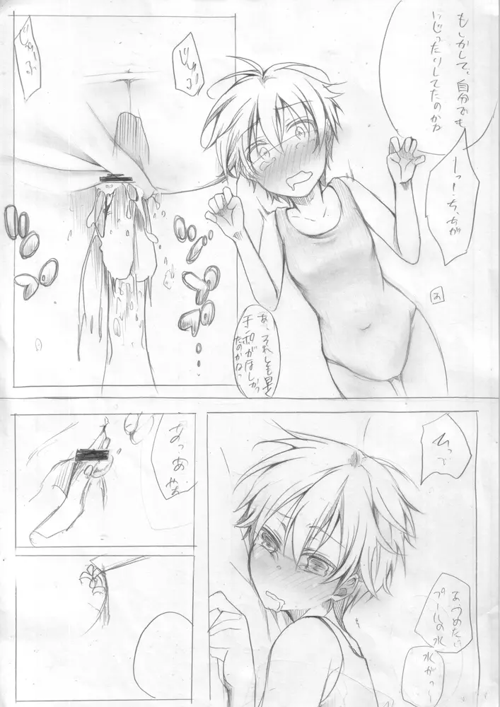 Situation Maniax アカネ編 Page.15
