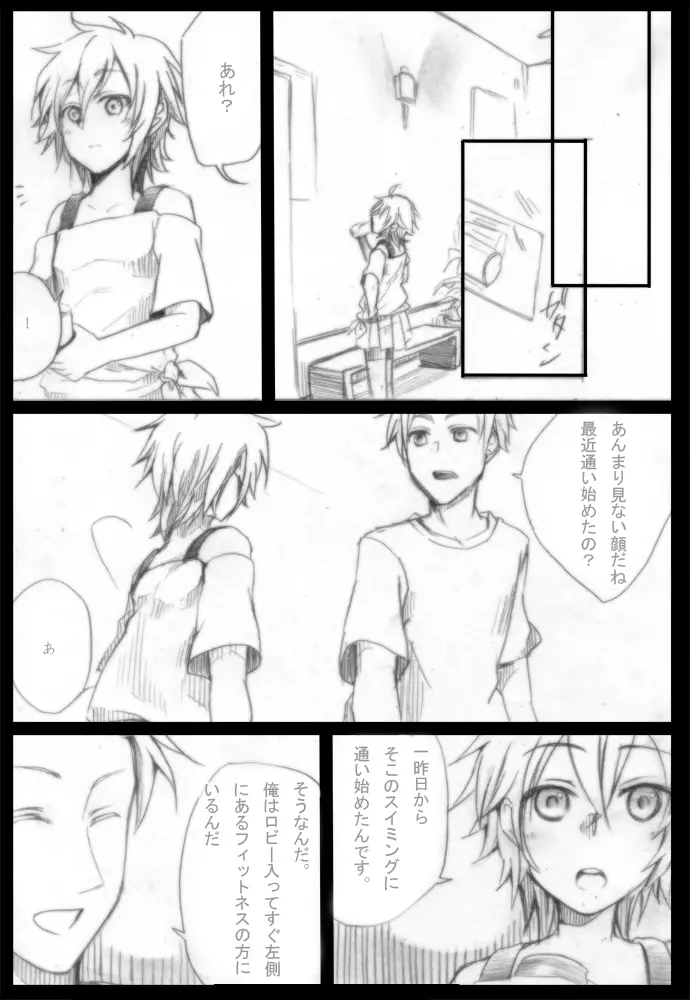Situation Maniax アカネ編 Page.3