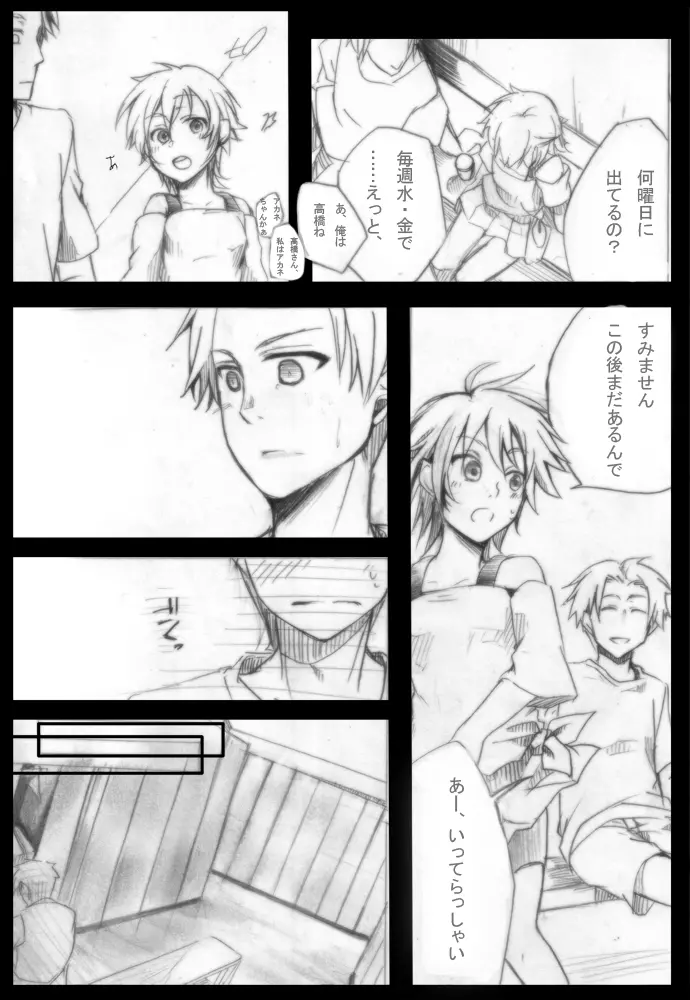 Situation Maniax アカネ編 Page.4