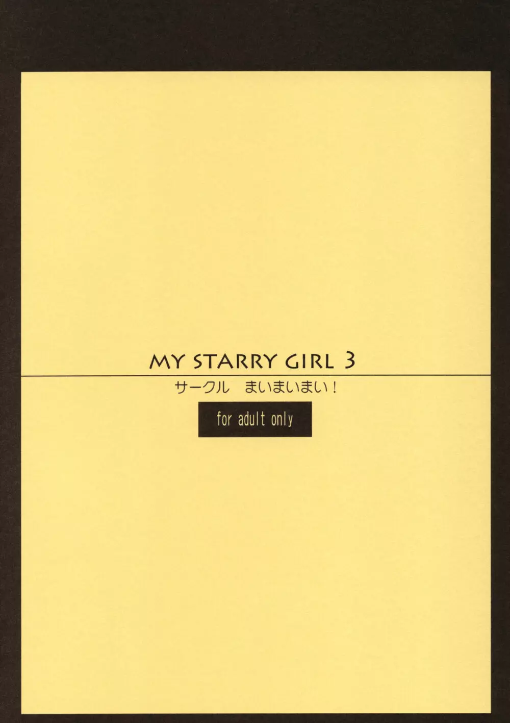 MY STARRY GIRL 3 Page.38