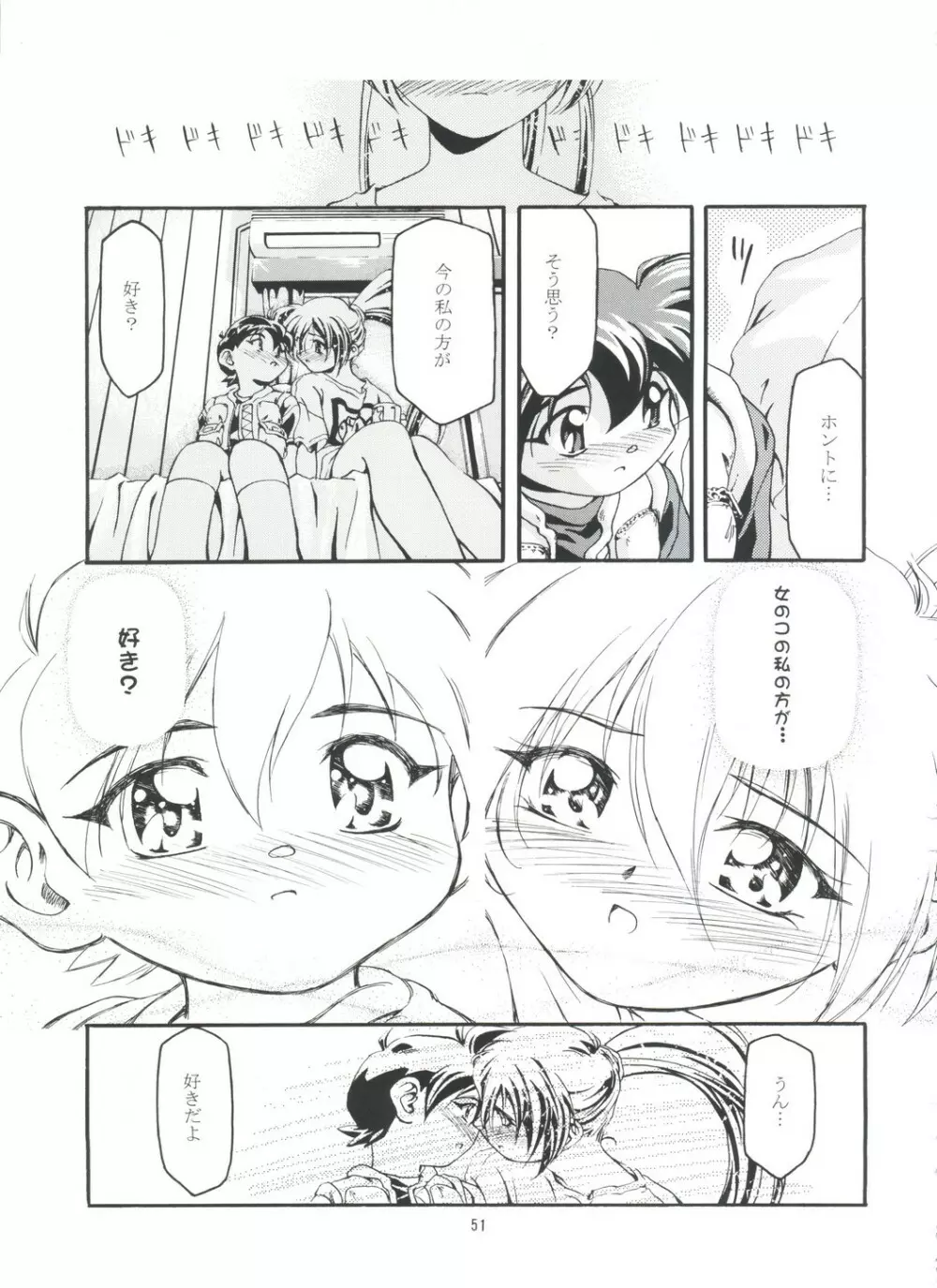 LET'SらGO!! 総集編 Page.50