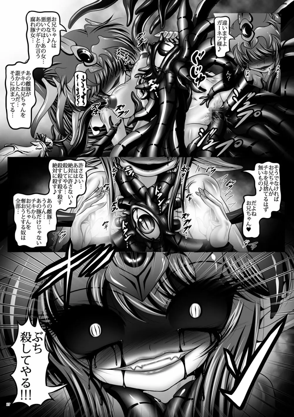 堕触伝説 ～転生 暗黒神竜チキ～ Page.17
