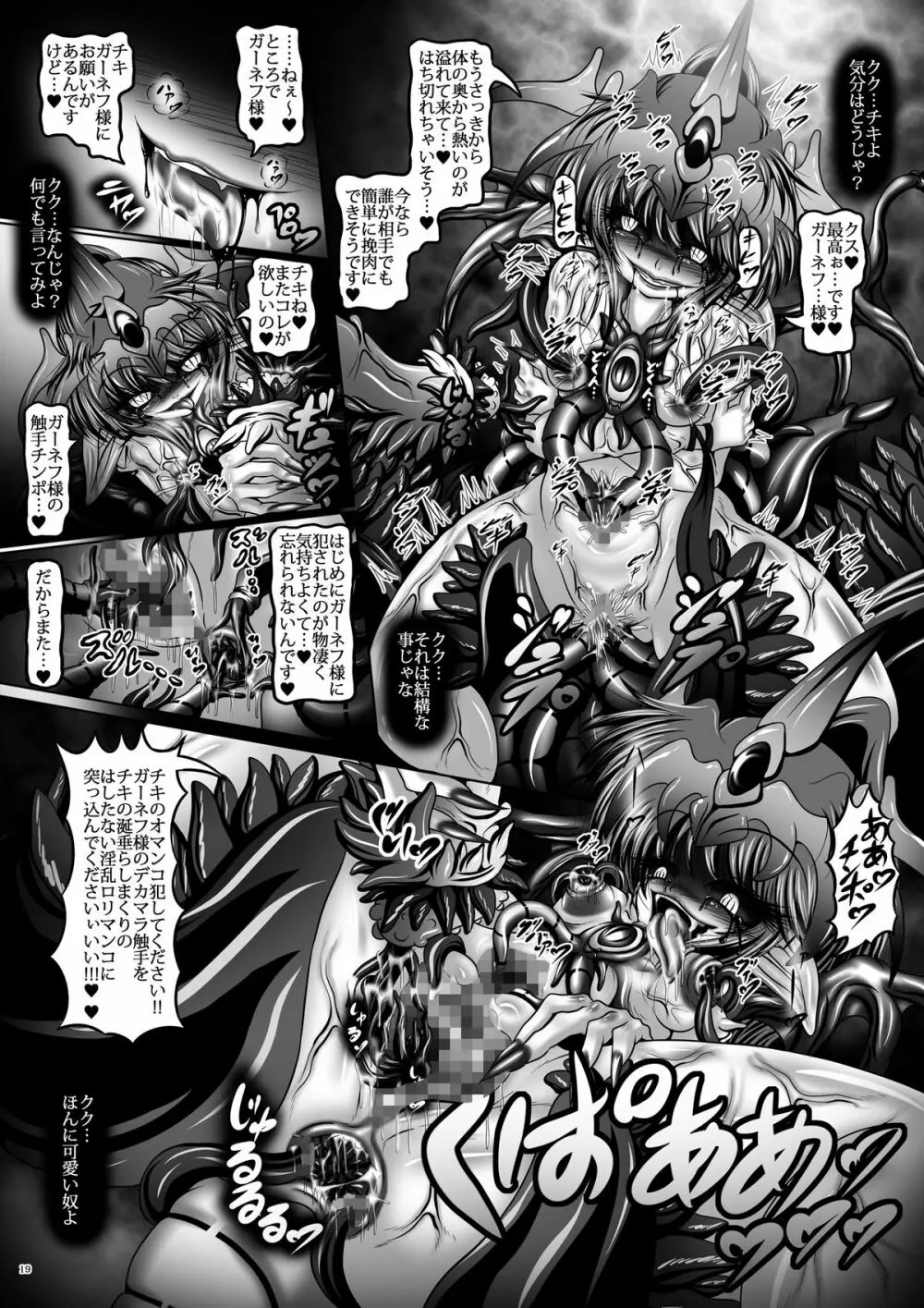 堕触伝説 ～転生 暗黒神竜チキ～ Page.19