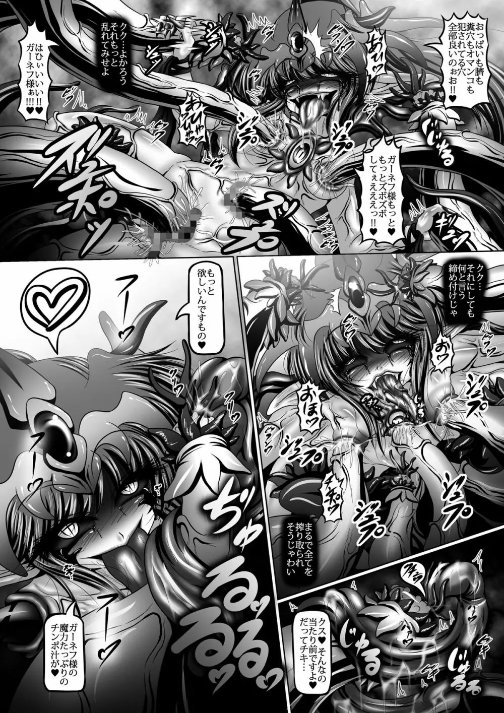 堕触伝説 ～転生 暗黒神竜チキ～ Page.21