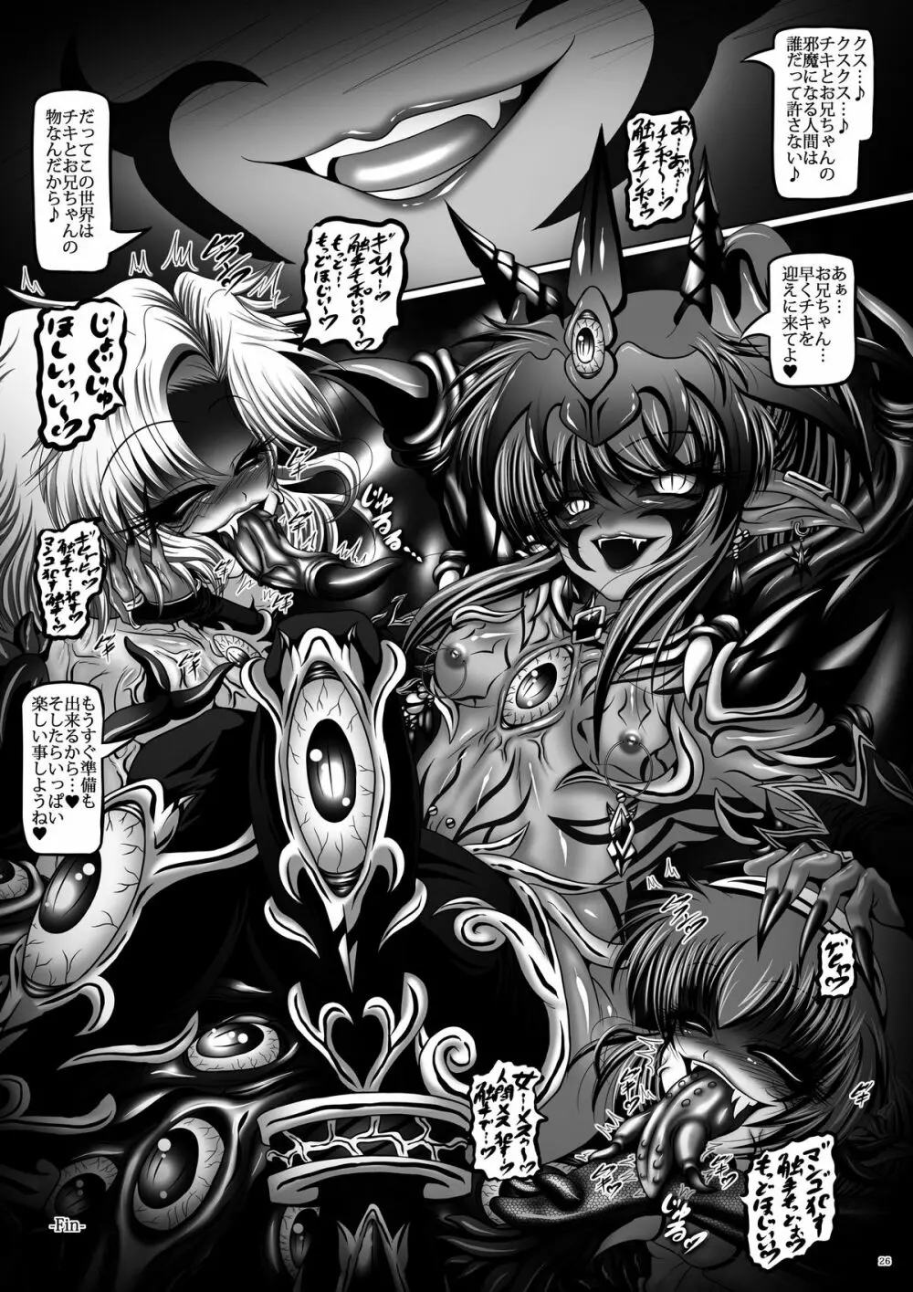 堕触伝説 ～転生 暗黒神竜チキ～ Page.26