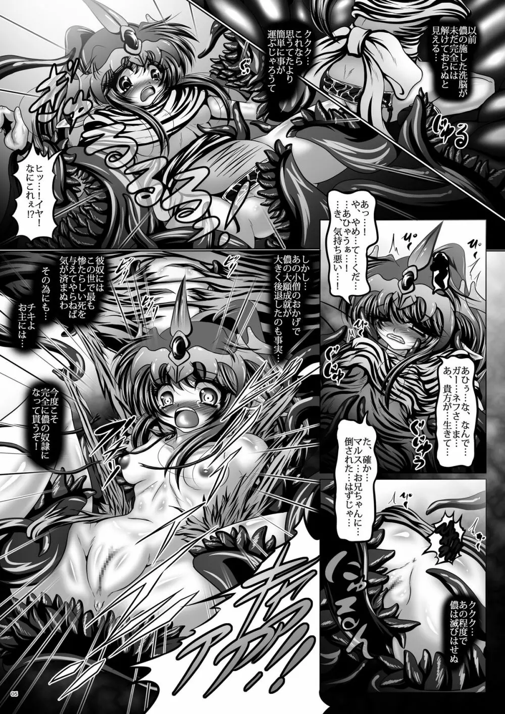 堕触伝説 ～転生 暗黒神竜チキ～ Page.5