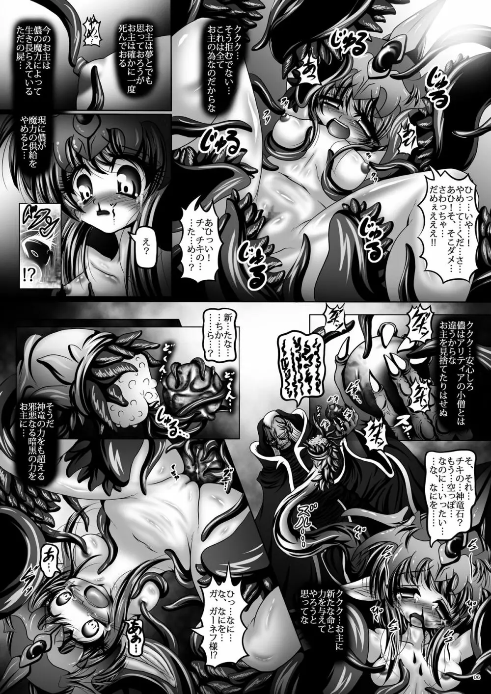 堕触伝説 ～転生 暗黒神竜チキ～ Page.6