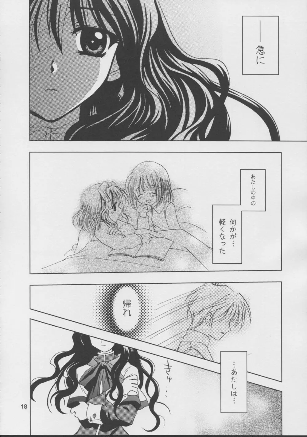KANONIZUMU・XV かのにずむ・XV Page.17