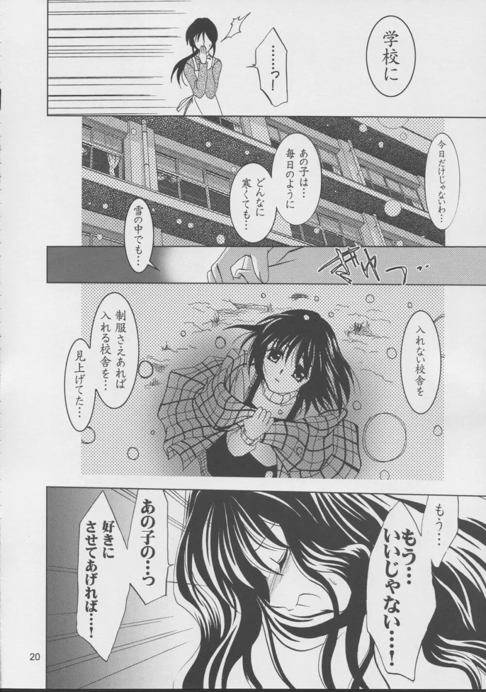 KANONIZUMU・XV かのにずむ・XV Page.19