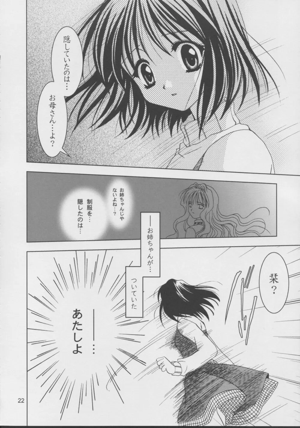 KANONIZUMU・XV かのにずむ・XV Page.21