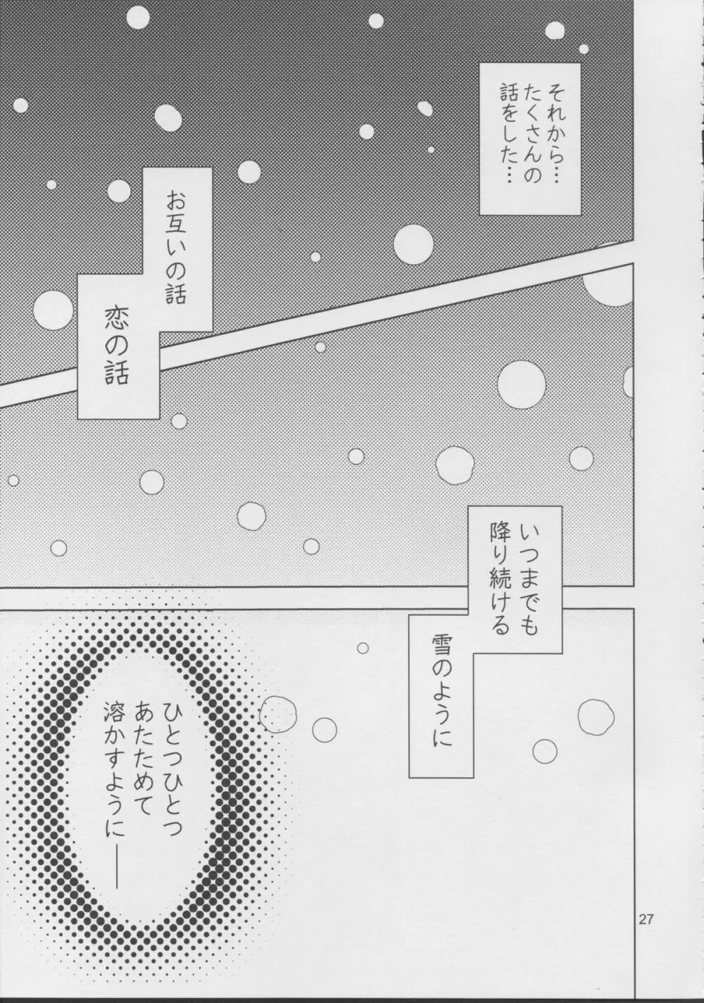 KANONIZUMU・XV かのにずむ・XV Page.26