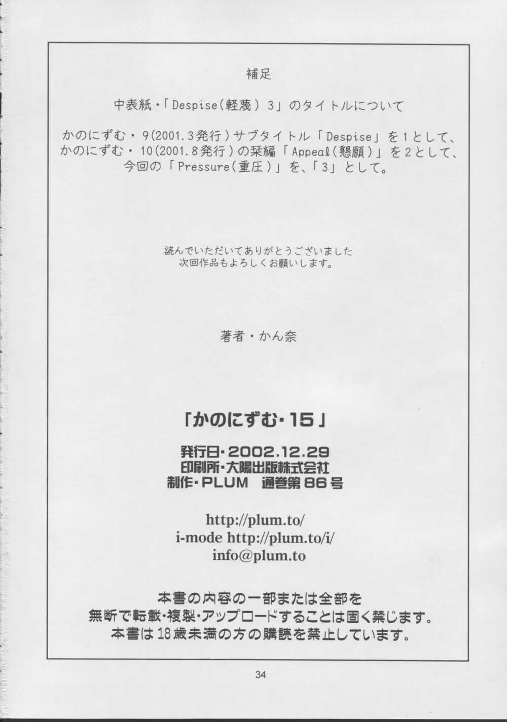 KANONIZUMU・XV かのにずむ・XV Page.33