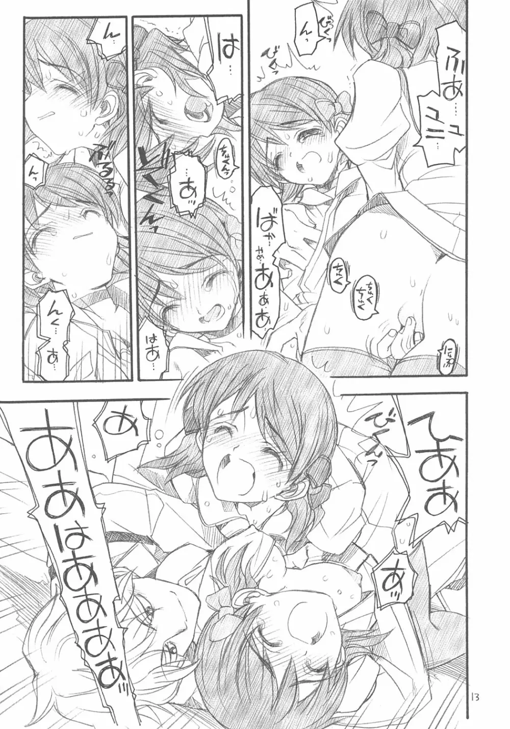 ユニさんとメイたんと Page.12