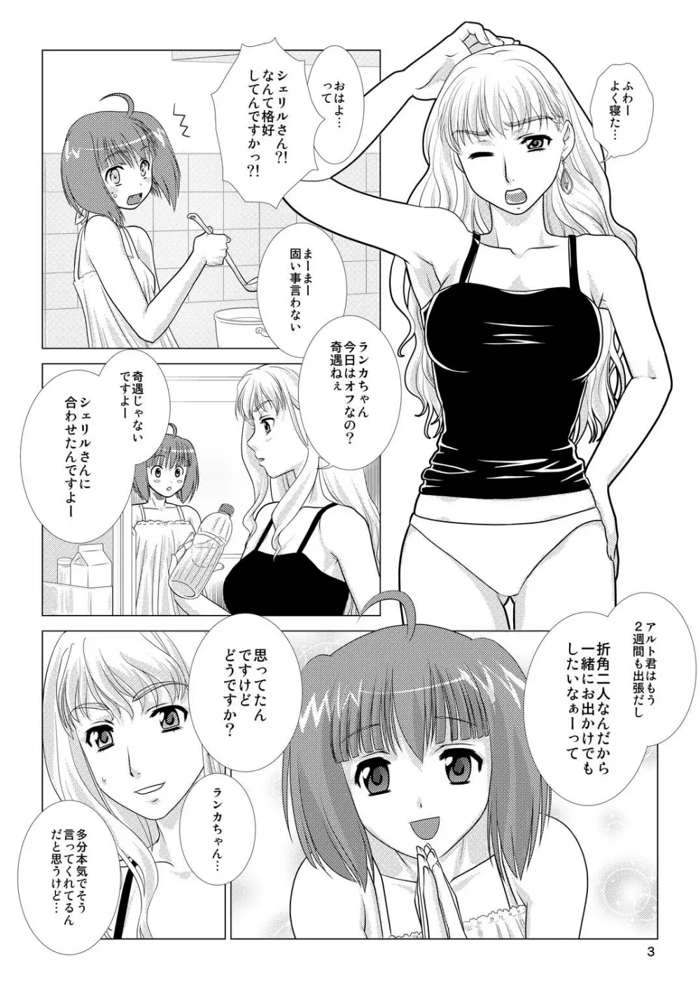TRIANGLE MARRIAGE Page.4