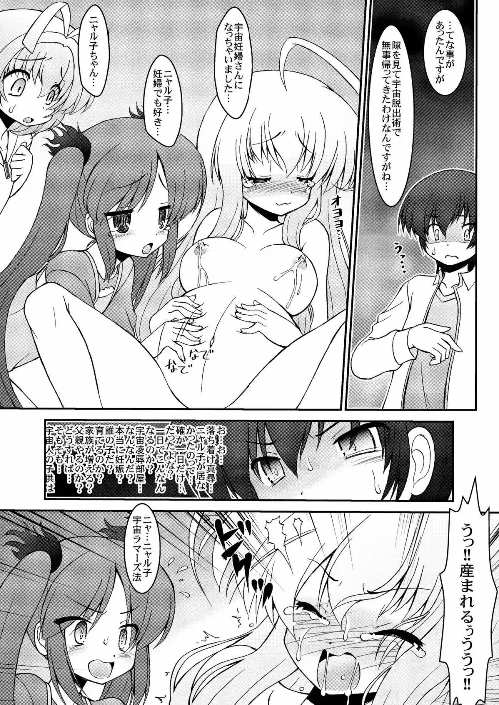 ニャルにゅる Page.17