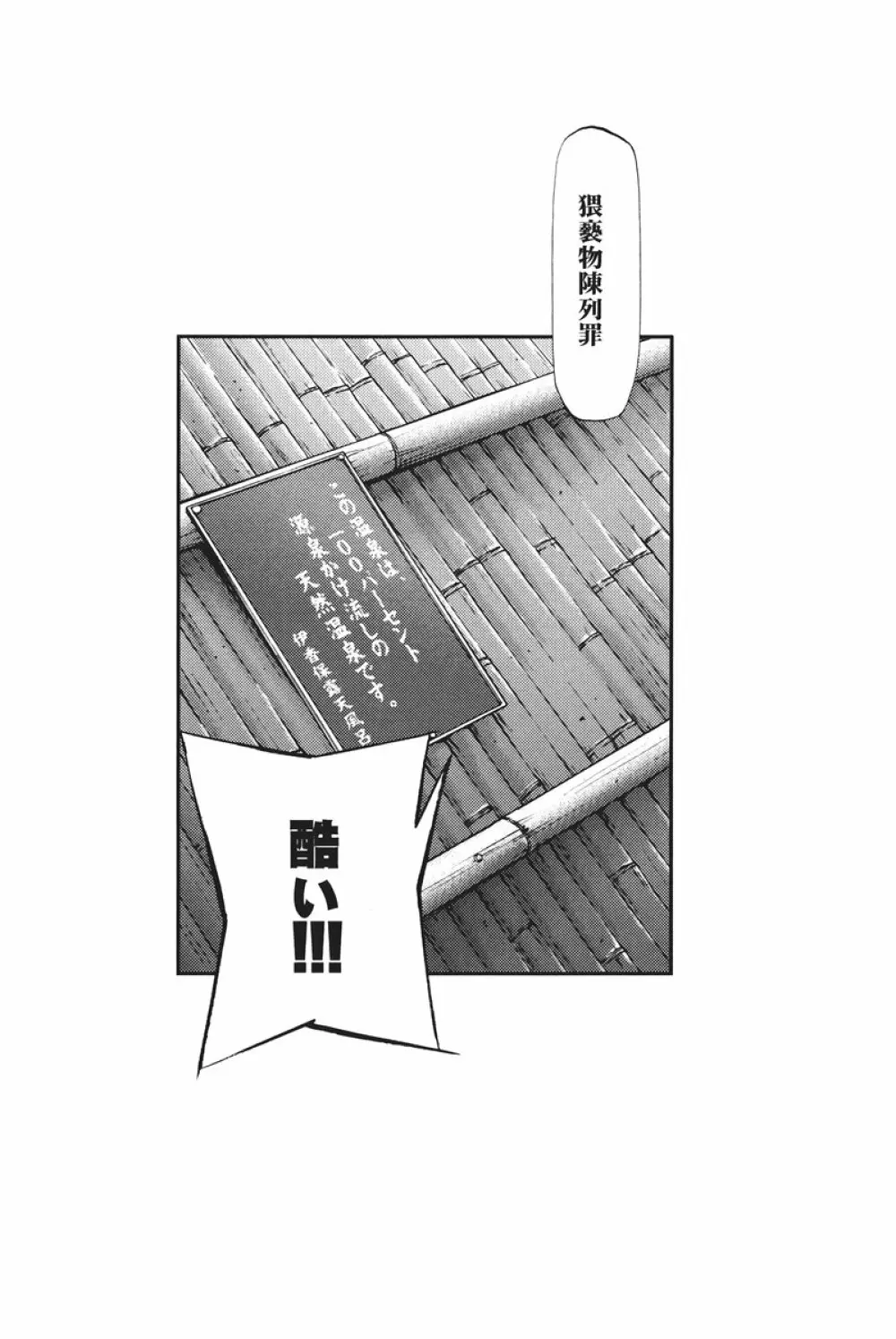 伊香保温泉物語 Page.41