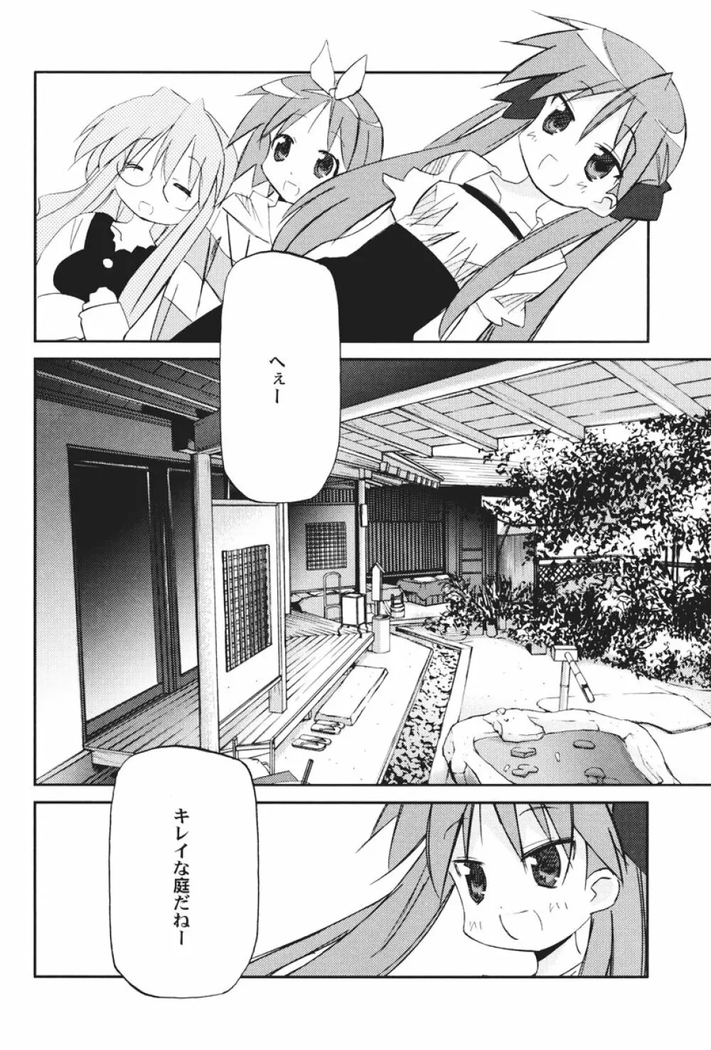 伊香保温泉物語 Page.5