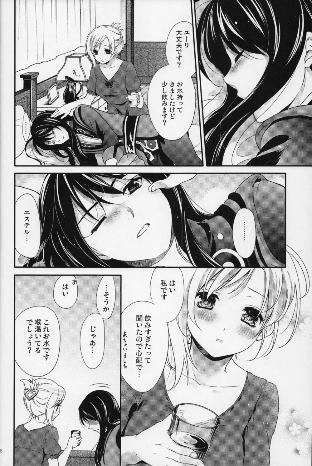 Love is Blind Page.7