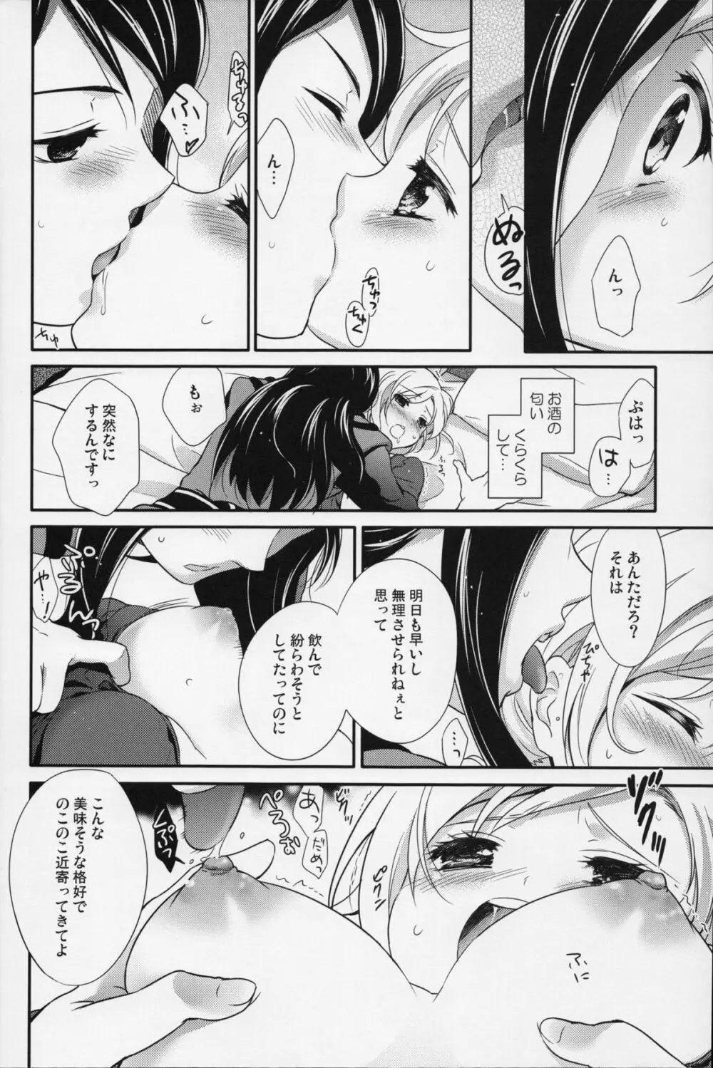 Love is Blind Page.9